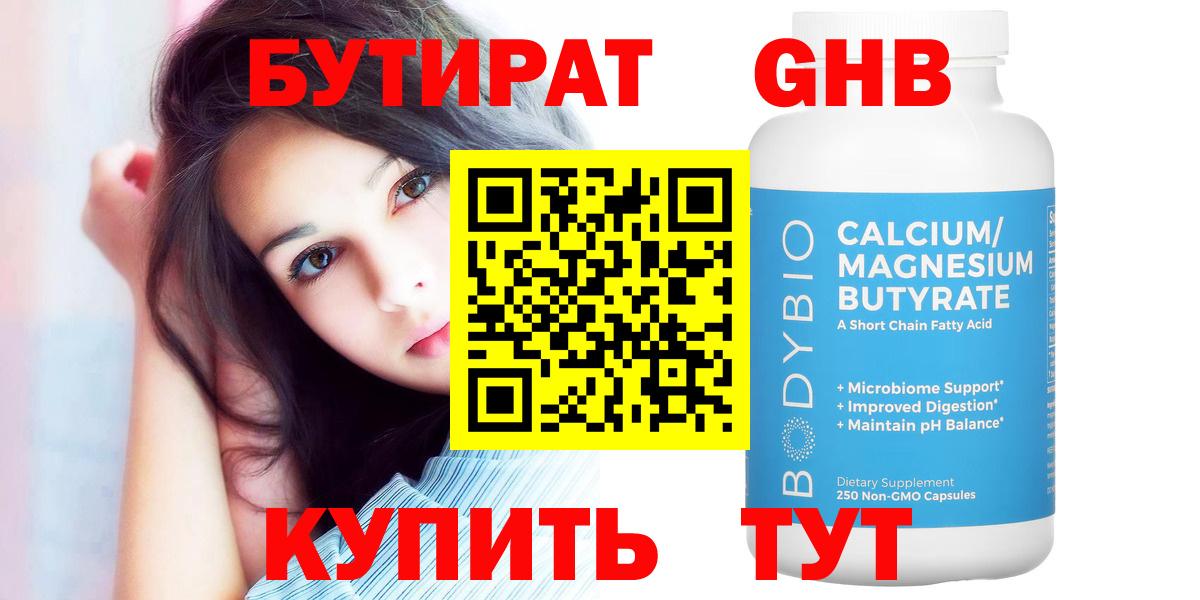 БУТИРАТ BDO 33% Верхняя Пышма