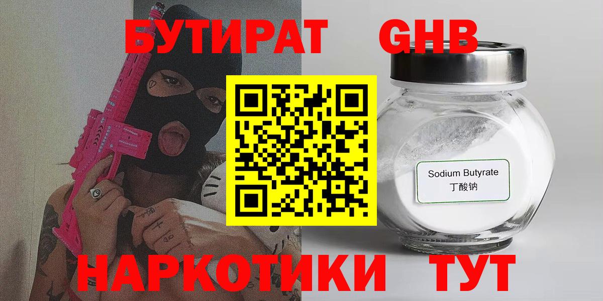 БУТИРАТ  Вход с VPN  Верхняя Пышма  Бутират буратино 