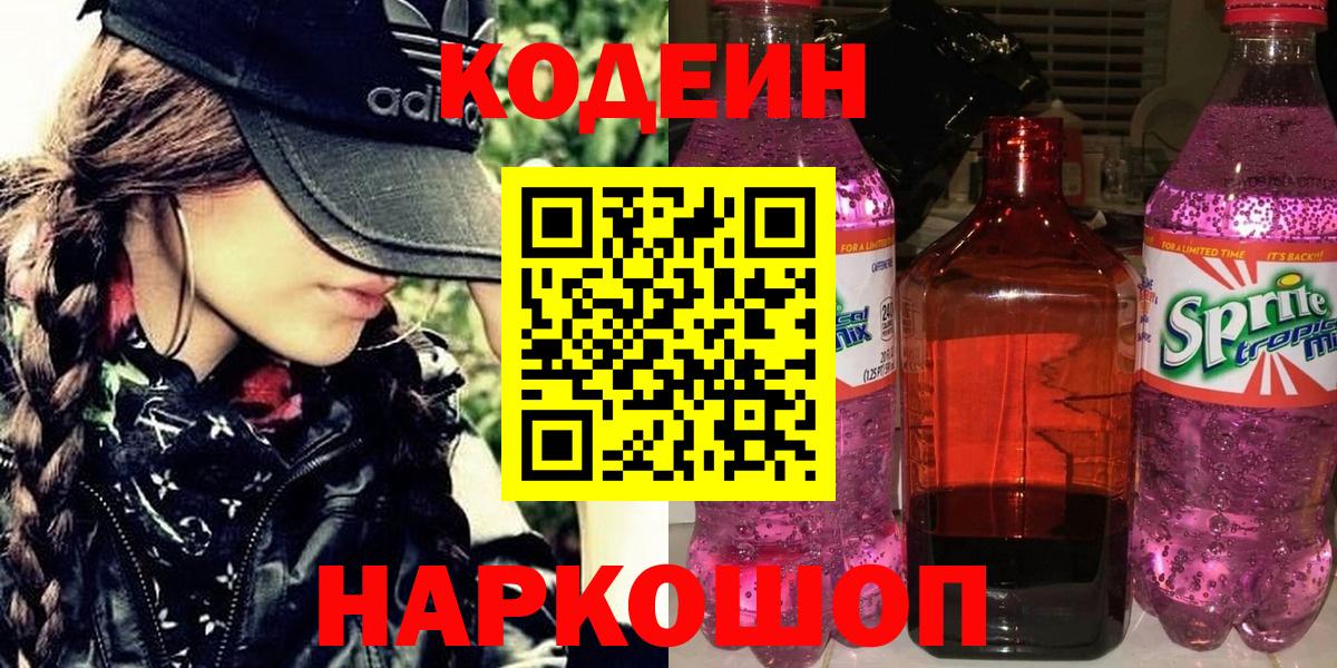 Кодеиновый сироп Lean напиток Lean (лин)  Вход с VPN  Верхняя Пышма  Кодеиновый сироп Lean напиток Lean (лин) 