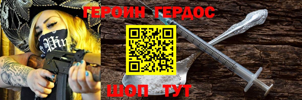 ГЕРОИН Heroin Верхняя Пышма